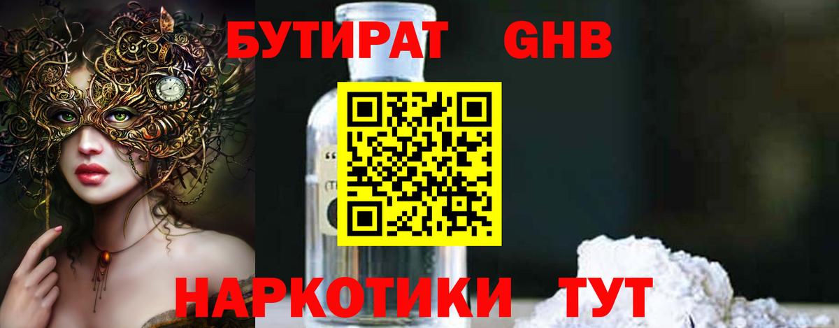 Бутират  Вход с VPN  Коммунар  БУТИРАТ BDO 33% 