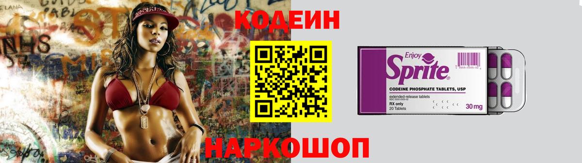 Кодеин напиток Lean (лин)  Вход с VPN  Codein Purple Drank  Коммунар 