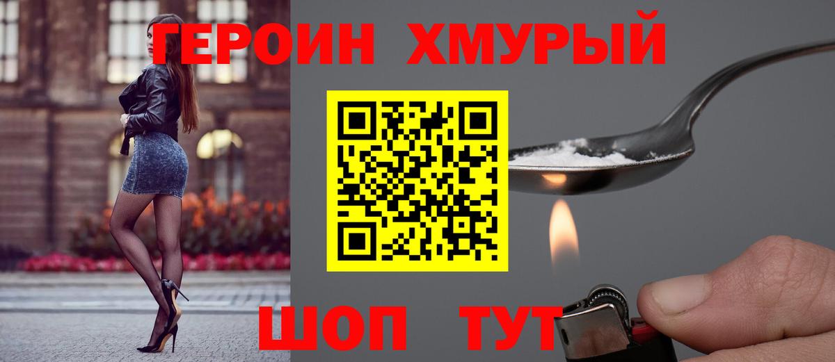 Героин  Вход с VPN  Коммунар  Героин VHQ 