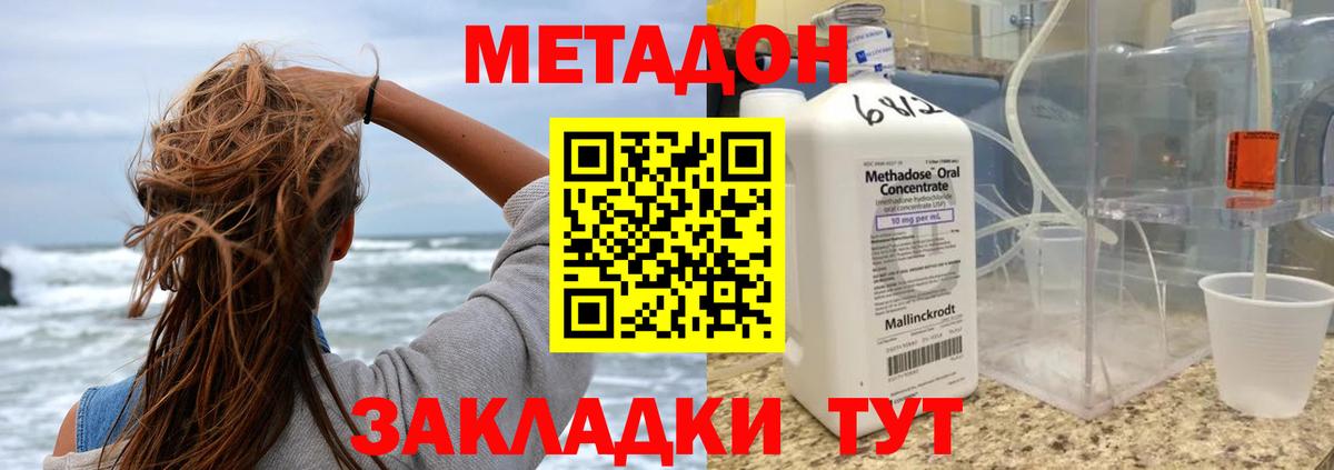 Метадон мёд Коммунар
