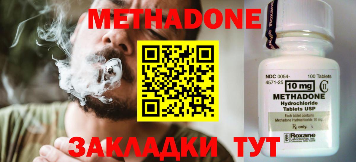 МЕТАДОН VHQ  Метадон methadone  Коммунар  Вход с VPN 
